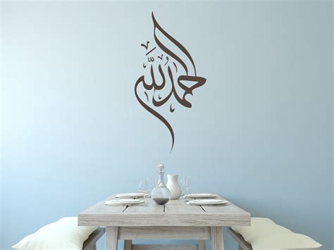 Alhamdulillah Vinyl Decal Islamic Calligraphy Wall Art Surah Etsy