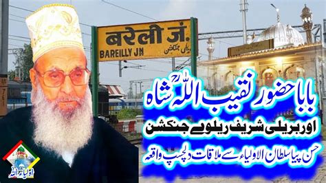 Baba Huzzor Naqeeb Ullah Shah Or Bareeli Junction Bharat Hassan Piya