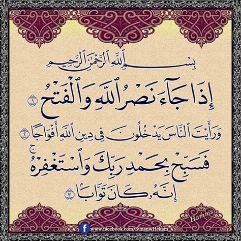 المراجع القرآن الكريم القرآن الكريم. سورة النصر | Arabic calligraphy, Art