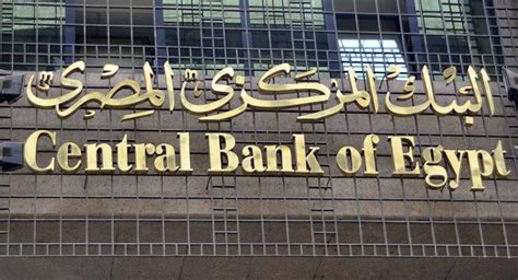 يعهد قانون البنك المركزى والجهاز المصرفى والنقد رقم ٨٨ لسنة ٢٠٠٣ للبنك المركزى المصرى بوضع وتنفيذ السياسة النقدية. البنك المركزي المصري يثبت أسعار الفائدة على الإيداع ...