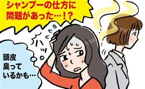 「頭皮が臭っているかも」原因は間違ったケアだった！【体験談】2023年11月11日｜ウーマンエキサイト15