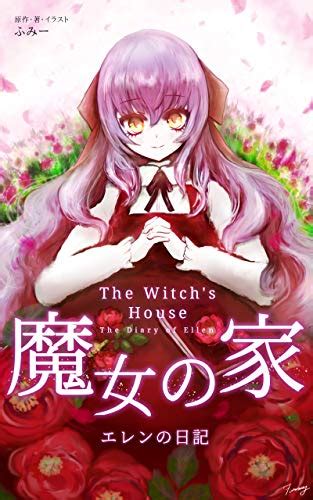 The Witchs House The Diary Of Ellen Japanese Edition Ebook Fummy