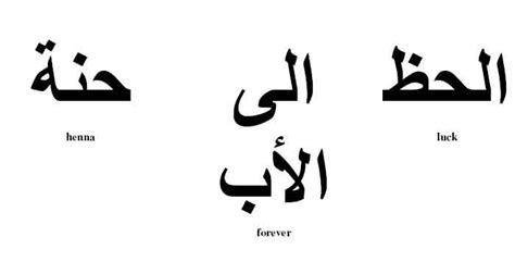 Derived from the greek (άλφα) is the first letter of the in the system of greek numerals it has a value of 1. Arabic Symbols And Meanings Tattoos Tattoo kits henna ...