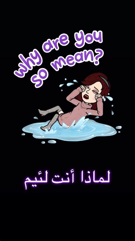 why are you so mean لماذا انت لئيم photo and video instagram photo poster