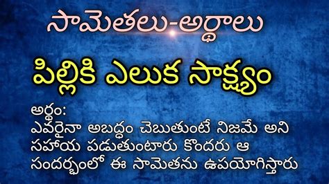 సామెతలు అర్థాలుtelugu Proverbstelangana Samethalumanchi Maatalu