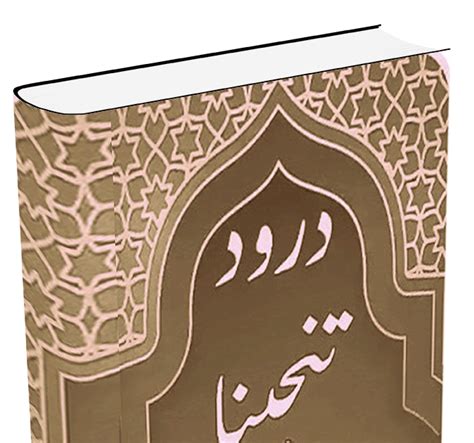 Darood E Tanjeena Full Wazifa With Urdu Translation Free Online Library