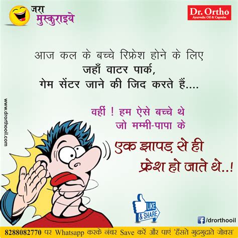 Jokes And Thoughts Joke Of The Day In Hindi On Refresh Drortho