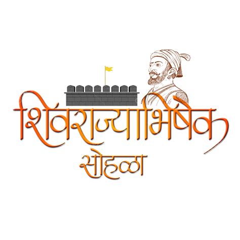 Shivrajyabhishek Sohala Calligraphy Shivaji Maharaj Festival Shivaji Maharaj Design Shivaji
