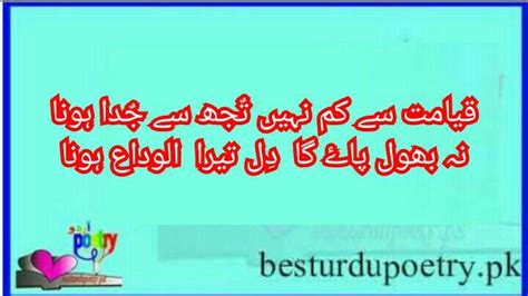 Alwidai Poetry In Urdufarewell Poetry In Urdu Best Urdu Poetry