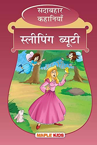 Sleeping Beauty Hindi Forever Classics Hindi Edition Ebook Compiled By Maple