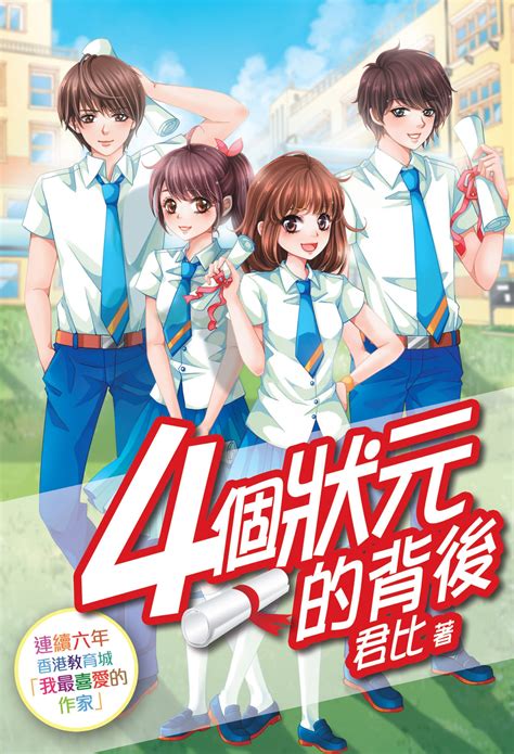 元気かい, 元気よ, 元気だった, 元気そうだな, 元気だ. 香港閱讀城 - 四個狀元的背後