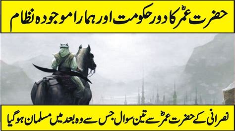 Hazrat Umar R A As The Great Leader In Urdu Hindi YouTube