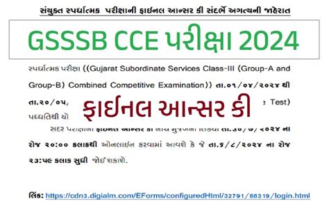 GSSSB CCE Answer Key 2024 Class 3 Group A And Group B MYOJASUPDATE