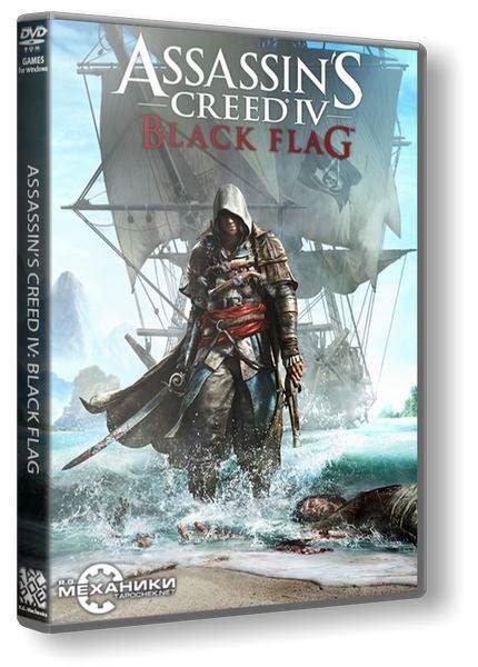 Скачать игру Assassin s Creed IV Black Flag для PC через торрент