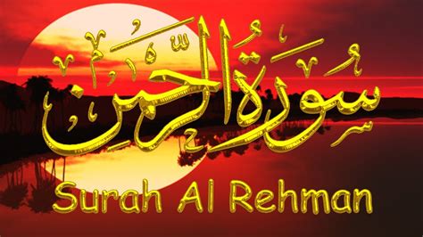 Rahman suresi ne zaman ve nerede indirilmiştir? Surah Al Rahman - YouTube