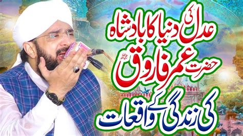 Hazrat Umar Farooq R A Ka Waqiat New Bayan 2022 By Hafiz Imran Aasi
