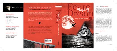 Fevre Dream Book Cover Illustration On Behance