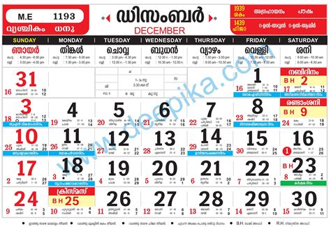 2018 Calendar December Malayalam