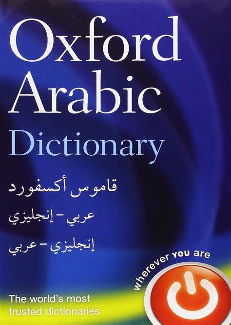 Detect language english german french italian turkish. Oxford Arabic Dictionary - قاموس أكسفورد - Arabic Books London
