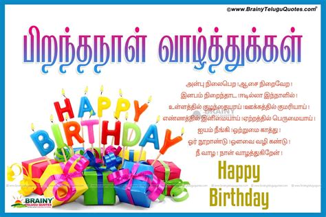 Tamil Kavithaigal Birthday Wishes In Tamil For Brother Text