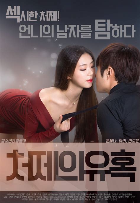 Upcoming Korean Movie Sister In Laws Seduction Hancinema