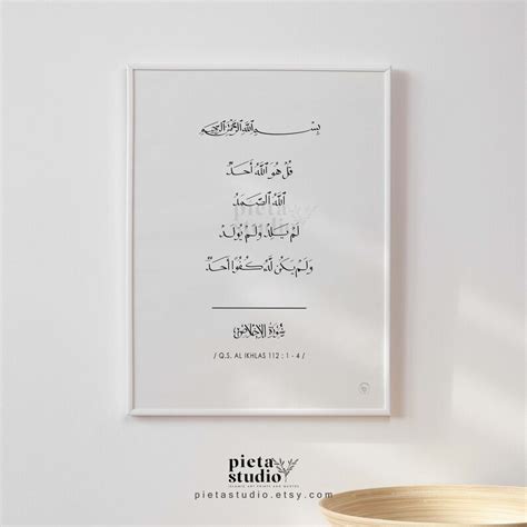 Surah Al Ikhlas Arabic Calligraphy Print Quran Poster Etsy
