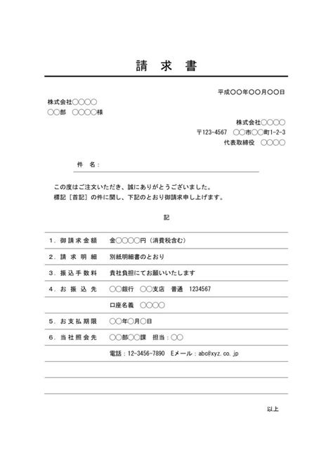 ●残高証明書 1通につき880円の発行手数料がかかります。 ●預金入出金取引証明 (5年以内の期間分) 明細1年分につき1,100円 (5年超の期間分)5年分の手数料5,500円に加えて. 請求書,ワード,ビジネス文書,word,シンプル,内訳明細書別 ...