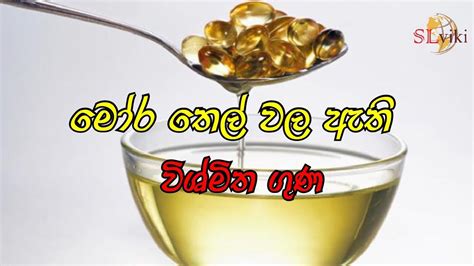 Fish oil promotes better healing, increased skin moisture levels, blocks inflammation, and helps coat the hair with oils to prevent the hair from breaking which causes hair loss and split ends. මෝර තෙල් වල ඇති විශ්මිත ගුණ - Amazing benefits of cod ...