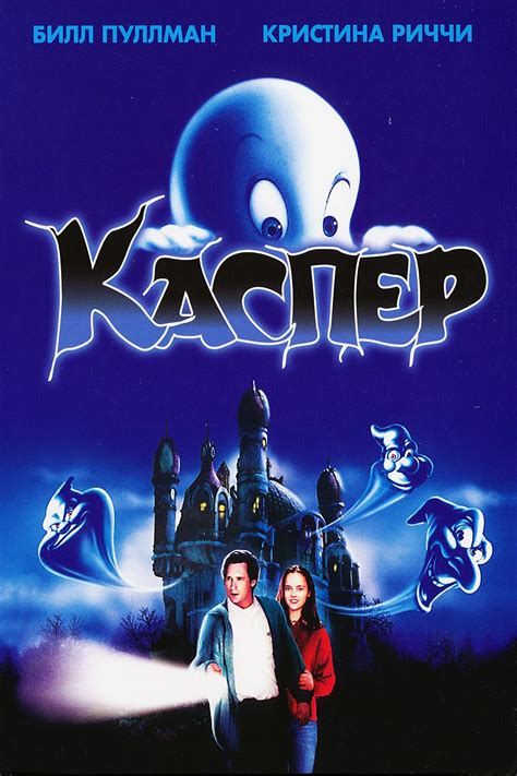 Casper A Spirited Beginning 1997 Moviesfilm