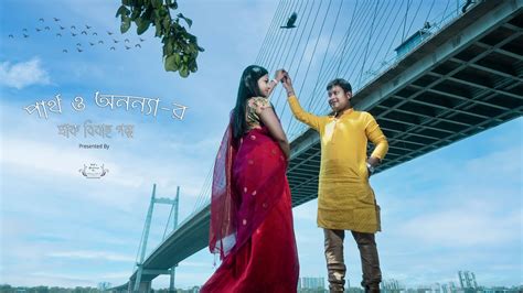 Best Bengali Pre Wedding Kolkata Partha X Ananya Youtube