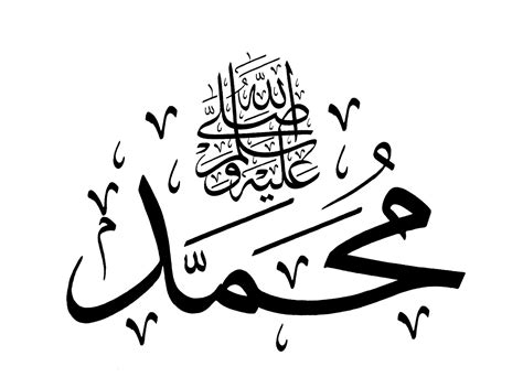 Gambar kaligrafi mudah dan berwarna tampak sederhana gambar dari kaligrafi ini. Kumpulan Gambar Kaligrafi Lafadz Nabi Muhammad SAW | Fiqih ...