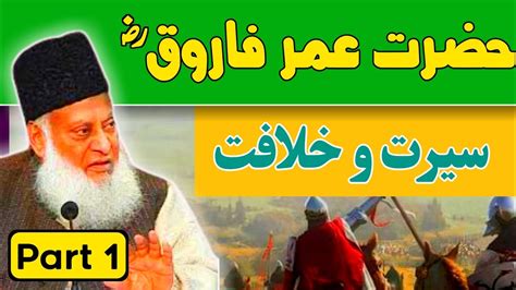 Hazrat Umar Farooq Ra Ki Zindagi Our Khailafat By Dr Israr Ahmad