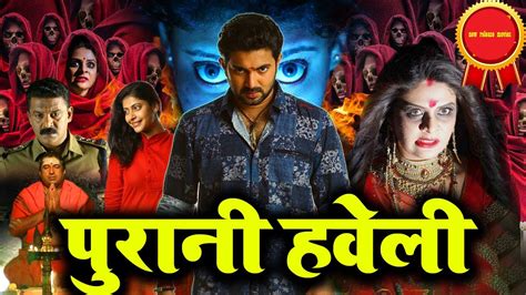 पुरानी हवेली south hindi dubbed horror movies hindi dubbed movie full youtube