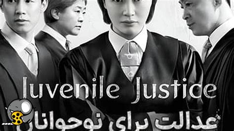 قسمت پنجم سریال کره‌ای عدالت برای نوجوانان Juvenile Justice 2022با دوبله فارسی فیلو