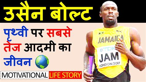 Usain Bolt Record Speed And Life Biography Youtube