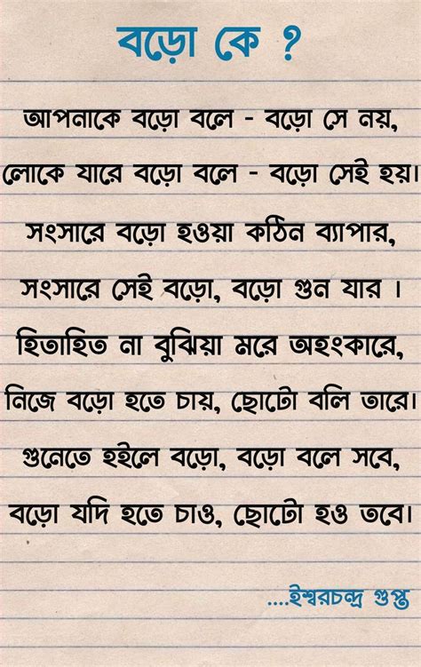 bengali poem quotes