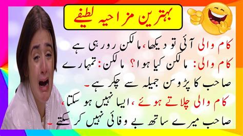 Funny Jokes In Urdu Urdu Lateefay Husband And Wife Jokes Latife