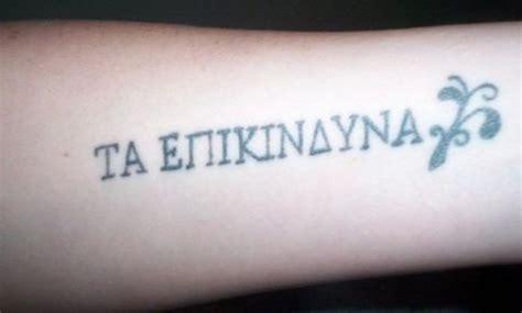 Tattoofilter is a tattoo community, tattoo gallery and international tattoo artist, studio and event. Tattoo Ideas: Greek Words & Phrases | TatRing