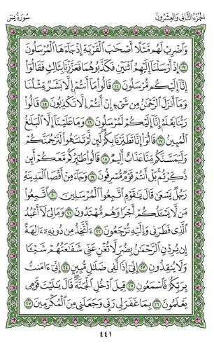 Last Verses of Surah Yaseen meaning and interetation 