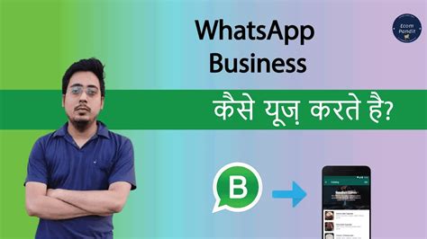 How To Use Whatsapp Business App कैसे यूज़ करते है व्हाट्सअप