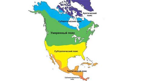 Климатические пояса Северной Америки на карте подробно
