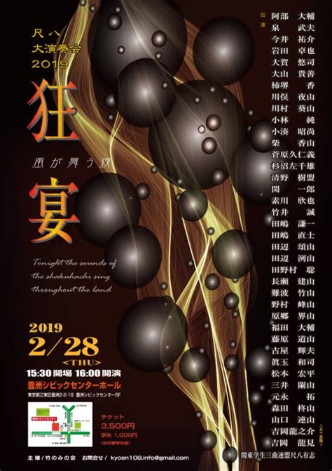 神永大輔 on twitter 年に一度の尺八の祭典「狂宴」！2 28 木 プロの尺八奏者が年代・流派の垣根を超えて大集合する、尺八だけの演奏会に僕も出演します！ 急遽決まったのでチラシに