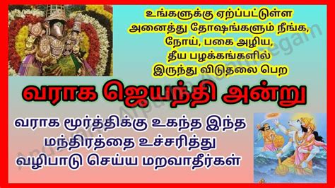 வரஹ அவதரம Lord Vishnu Varah Avatar Lord Vishnu Tamil YouTube