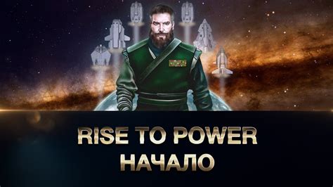 Rise To Power начало Youtube