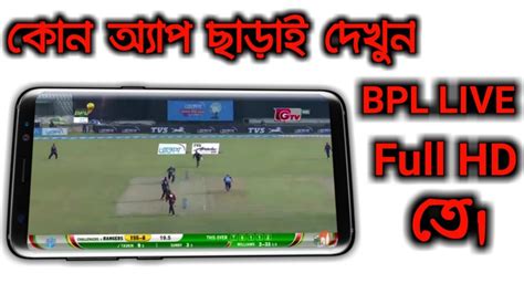 Watch Live Bpl Match 2019 20 How To See Live Bpl Live Bpl 2019 20