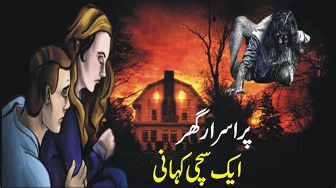 Asaib Zada Makan Horror Story Ek Drony Makan Ki Sachi Kahani