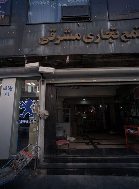 مجتمع تجاری مشرقی محله پامنار تهران؛ آدرس، تلفن، ساعت کاری نقشه و مسیریاب بلد