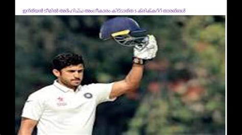 292 questions and answers about 'cricket players' in our 'cricket' category. Top 5 Underrated Cricket Players | Malayalam | # ...