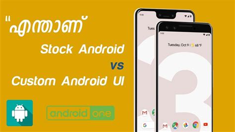 എന്താണ് Stock Android Vs Custom Ui And Android One Android Go Youtube