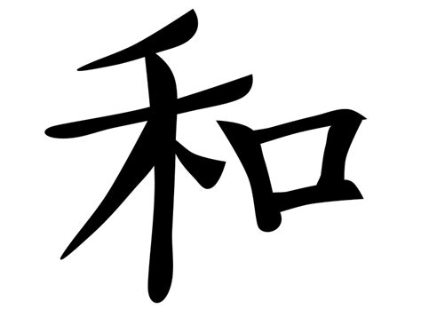 Peace Kanji Symbol Openclipart